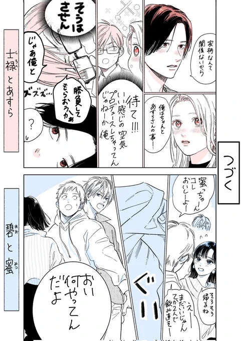 1ページ漫画 45話目
#上カプ下カプ

また明日アップしますꪔ̤̮ 
