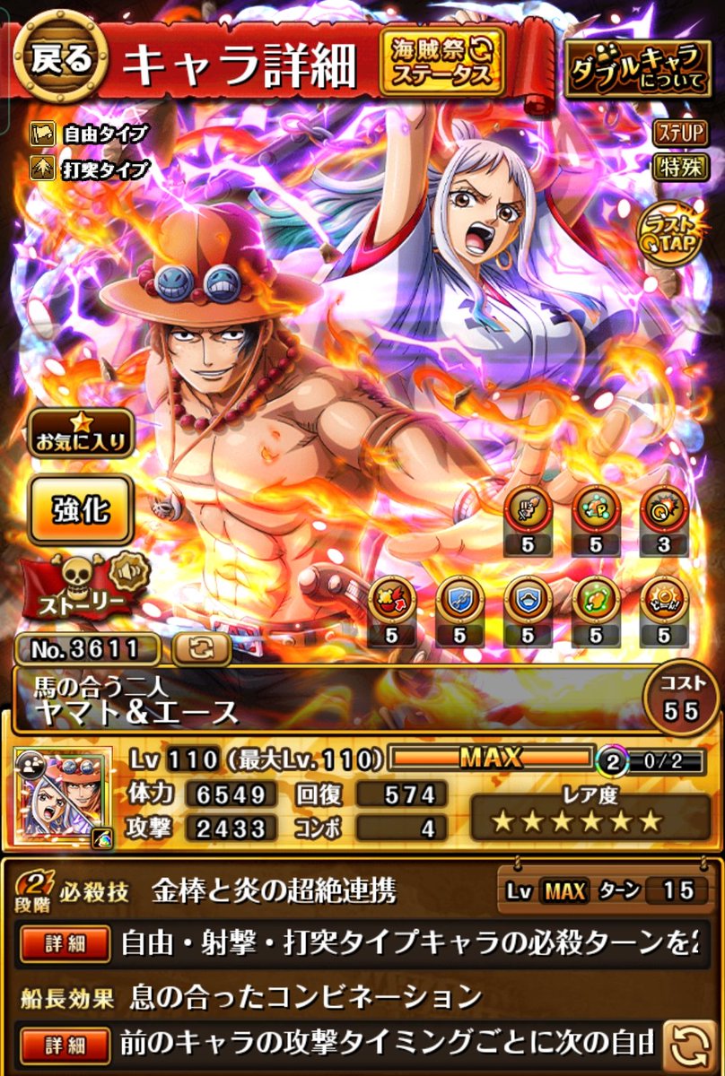 キャロット〆雷 S Tweet ヤマト エースかっこいい ルフィ巨大化 トレクル8周年 Trendsmap