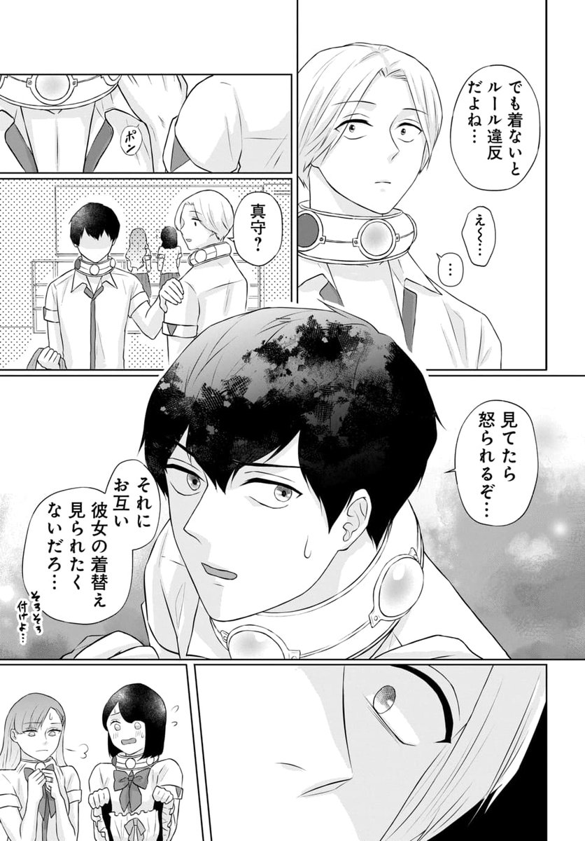 だけで読める連載 ～異性に興奮したら死～ 第2話⑤更新＆第3話①先読み.. | マンガPark(マンガパーク) さんのマンガ | ツイコミ(仮)