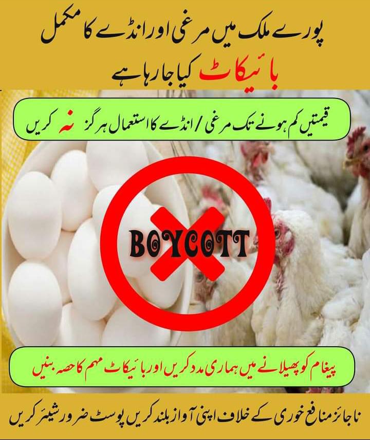 #chickenboycottsindh