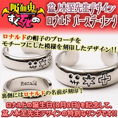 吸血鬼すぐ死ぬ ロナルド ピアス バースデーリング 指輪 公式 吸血鬼