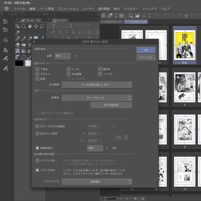 @ur_mnn 試しにやってみました!
出力イメージ「テキスト」チェックを外す
単純にセリフがない画像が書き出し
複数ページ一括もOK!(JPEG保存)

psd形式で保存する場合
テキストを別で書き出すか?というチェックリストが出てくるので、それでいかがでしょか!

私はフォトショがないので、実験できず 