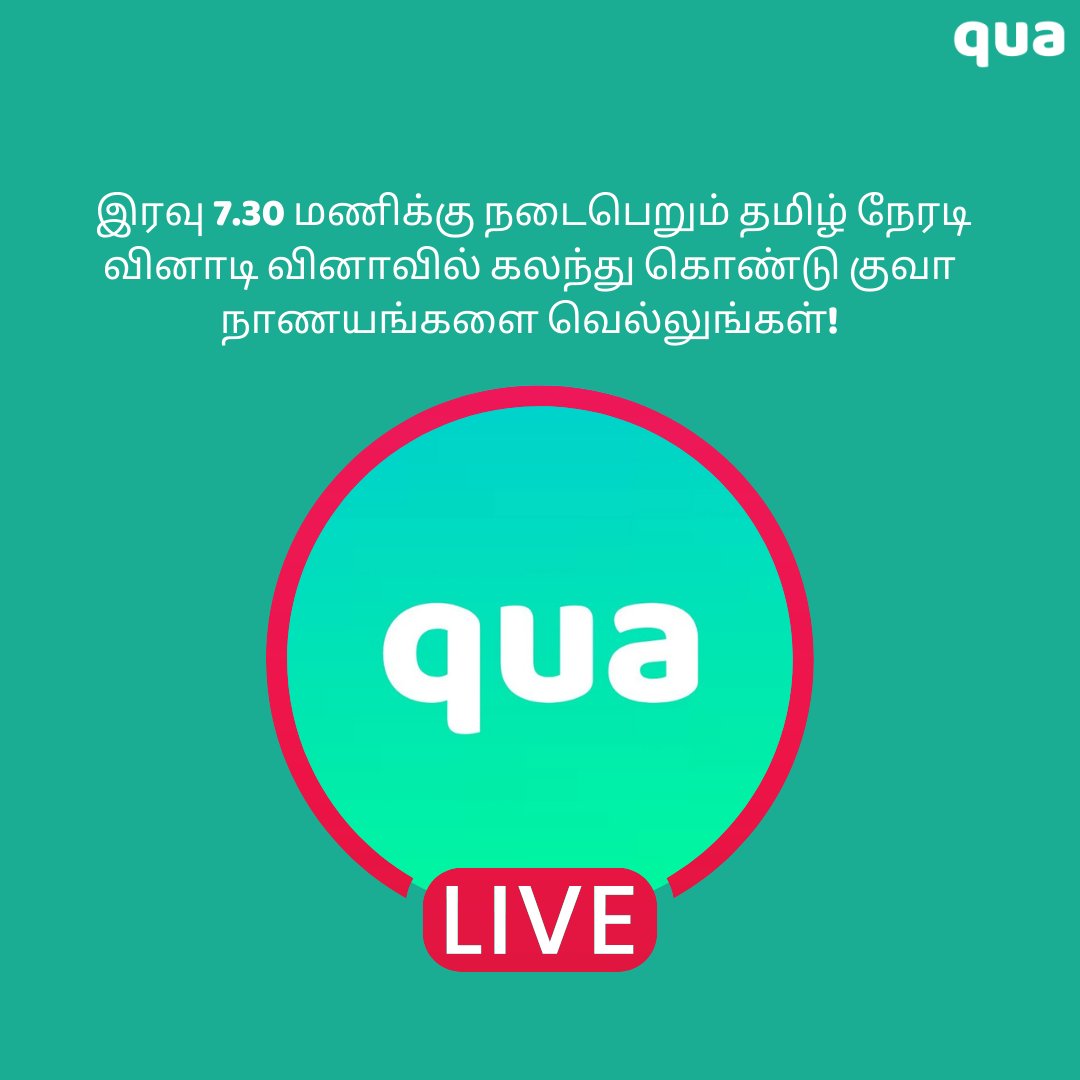 QuizQua's tweet photo. தினமும் இரவு 7.30 மணிக்கு ⌛ தமிழ் நேரலையில் இணைந்து குவா நாணயங்களை வெல்லுங்கள். 10,000 நாணயங்களைப் பெற்றால், அதை $20 கிஃப்ட் கார்டில் ரிடீம் செய்யலாம்!🌻
குவா பயன்பாட்டை இப்போது பதிவிறக்கவும் 🌈 https://t.co/bwk4H6B3vy
#tamil #quatamil #qualive #livequiz #live #letsqua #quaapp https://t.co/WW4QPD3Id0