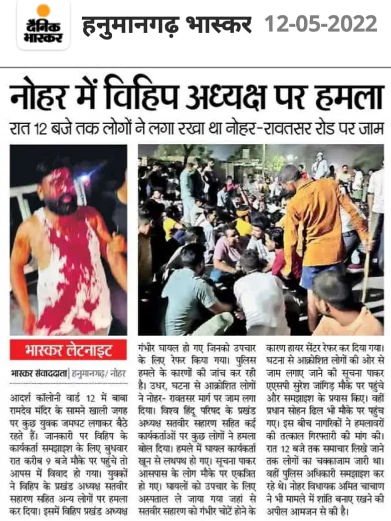 #Rajasthan
करौली जोधपुर भीलवाड़ा कुचामन सोजत भरतपुर अब हनुमानगढ
मजहबी आतंक और
खुलेआम चोरी व सीनाजोरी❓

Law &amp; Order के पैरोकार पीडीतो को अभियुक्त बना,हर प्रकार की धमकी प्रताडना देकर अपने अंक बढाने में लगे है

रात 12 बजे अपराधितो को जमानत बांटने वाले, न्यायालय मूक बधिर बने हुए है
