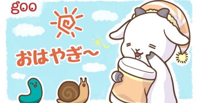 ヤギのtwitterイラスト検索結果 古い順