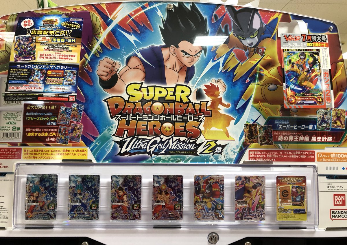 ドラゴンボールヒーローズ サンプルカード UGM 【SDBH】サ終決定後の