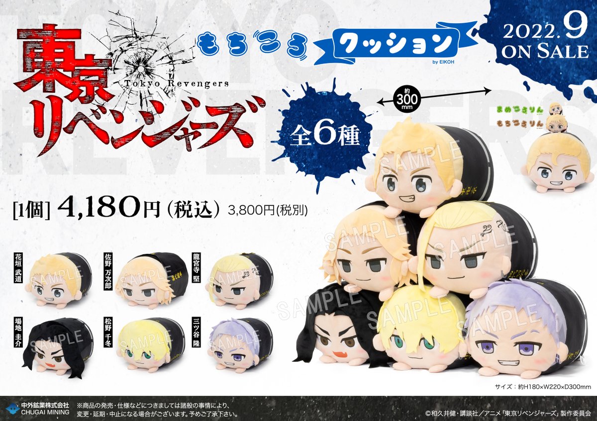東京リベンジャーズ もちころりん マスコット BOX 1箱