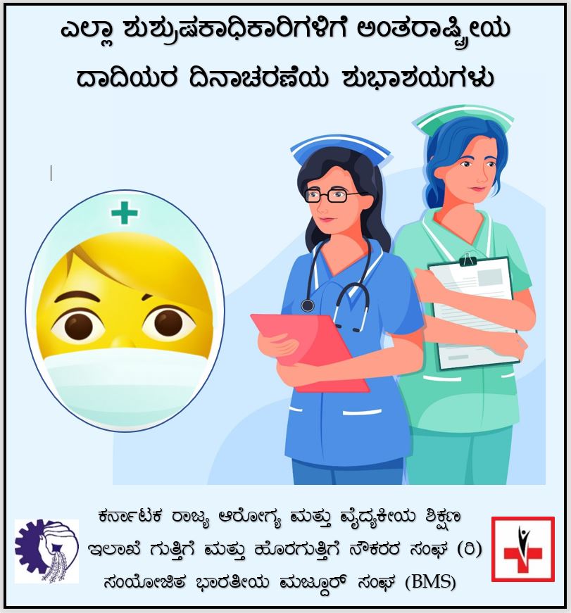 -ಕ.ರಾ.ಆ.ಗು.ಹೊ.ನೌ.ಸಂಘ (ರಿ)/ KSHCOEA tweet media