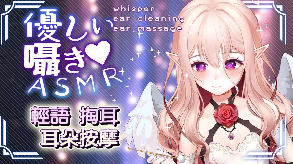 Nobara_Asmr's tweet photo. 【ASMR】輕語哄睡，梵天掏耳及按摩 | Whisper , Ear Cleaning w/ Bamboo  EarPick, Ear Massage
23：30
https://t.co/HWF9YoEshQ
今晚固定週四ASMR！ 照樣會先有些不同的觸發音給大家帶上耳機躺好睡睡的時間～～！
-
#ASMR #居台港V #港V #台V #中文V https://t.co/fcOORo6wvA