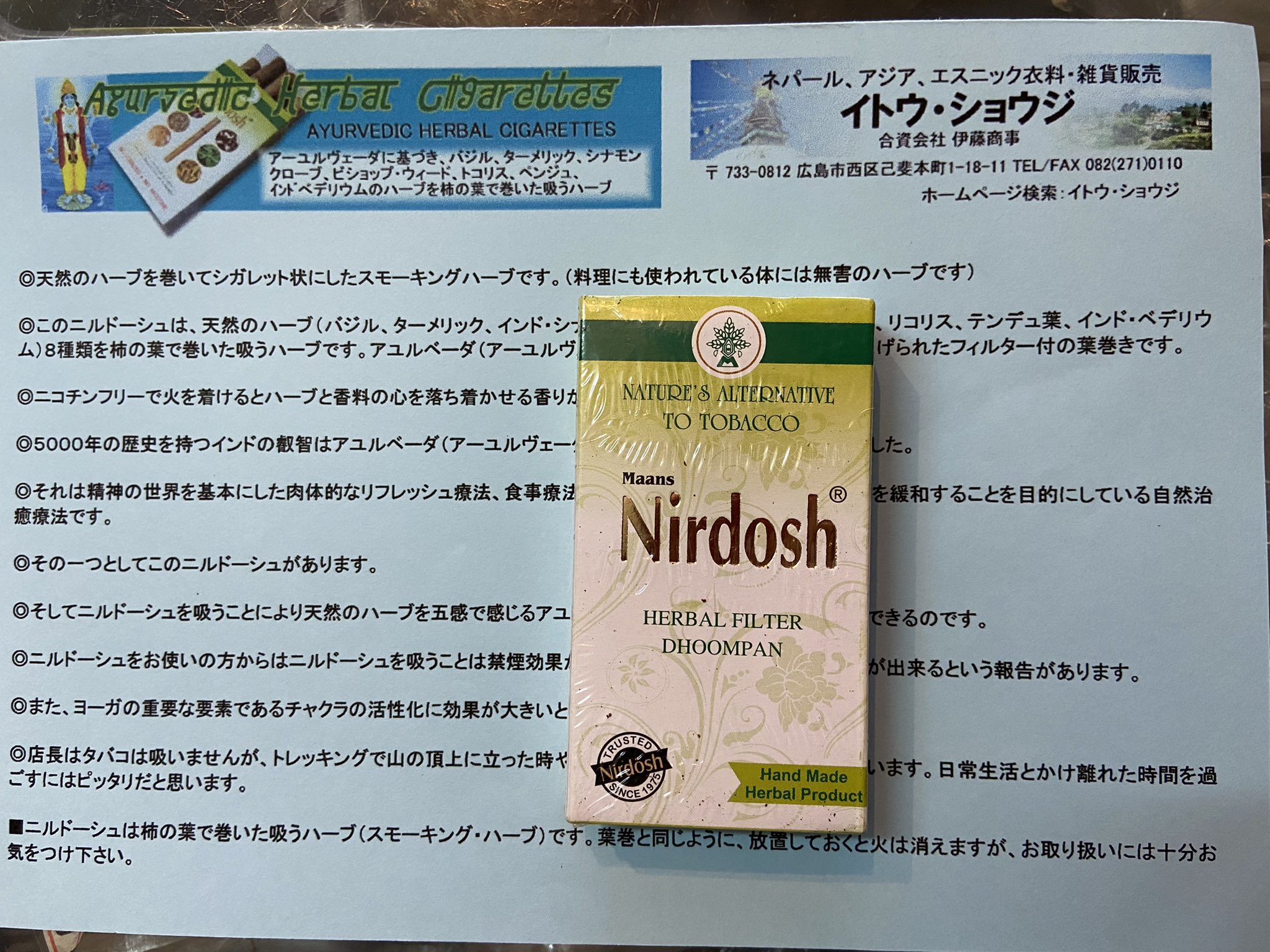 تويتر イトウショウジ على تويتر 天然のハーブを巻いてシガレット状にした スモーキング ハーブ ニルドーシュ をご注文頂きました バジル ターメリック シナモン など８種類の天然ハーブを柿の葉で巻いた吸うハーブです 火を着けると アーユルヴェーダ