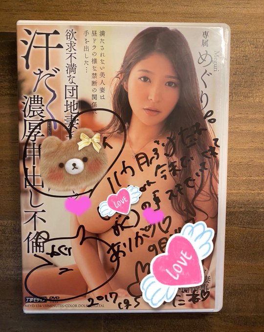 わぁ( ﾟДﾟ)❗️ 2017年9月の引退イベントの時の📀💕  ファンの方がお掃除してて見つけたらしい☺️ 間違って捨てないでよ〜〜（笑）！  今年の秋くらいに久々にイベントをするので、みんな生めぐりに会いに来てね♡