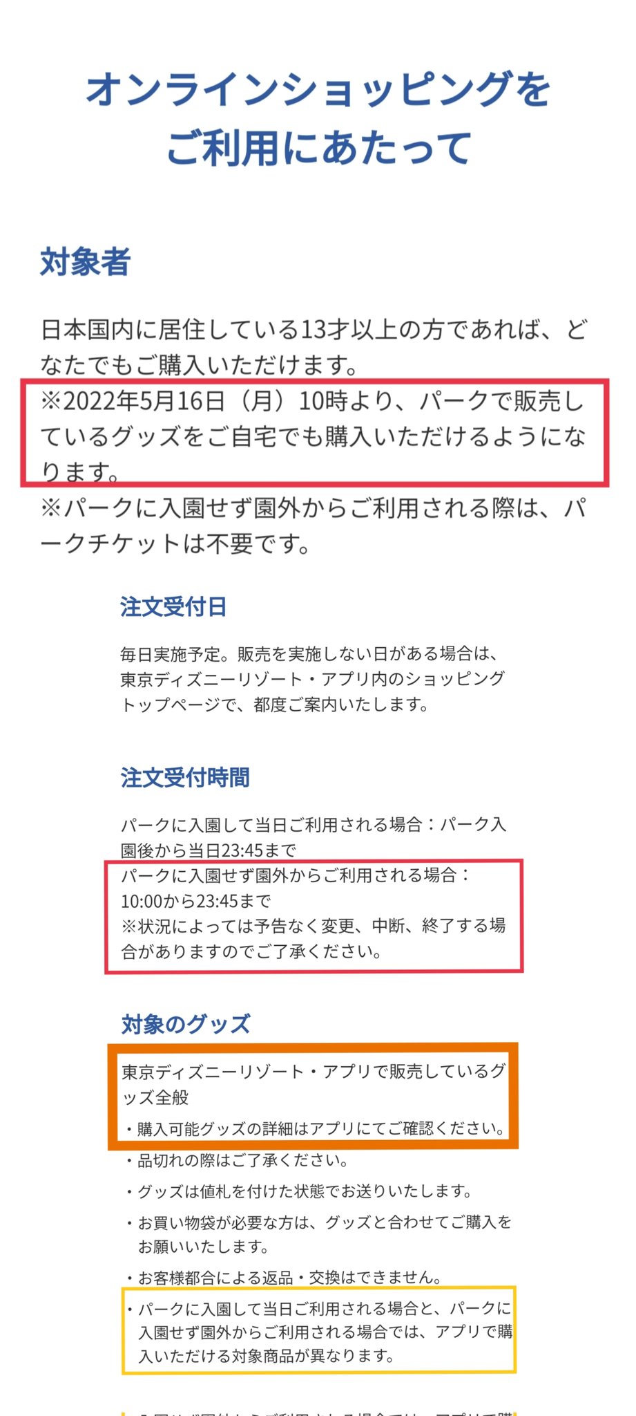 Tdr ディズニー ぷらん 朗報 16日からオンラインショッピング再開 なんと 10時 23 45迄 パークに入園しなくても ディズニーアカウントとtdrアプリがあれば ランド シーで販売しているグッズ全般が自宅などで購入可能に パーク入園者限定など 一部