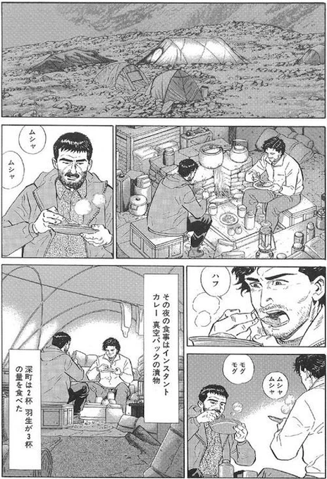 しかしあたしはじめ多くの日本のオタクにとって神々の山嶺は登山漫画でなくて過酷めし漫画として認識していたのであった劇場アニメ「神々の山嶺」7月8日から日本で公開 夢枕獏原作、谷口ジロー作画の傑作を仏アニメ界が7年かけ制作(要約)  