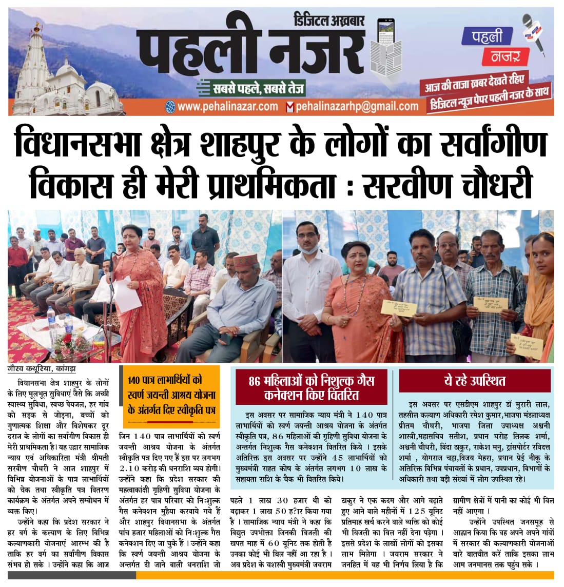AnilSha36045374's tweet photo. @sarveenbjp मीडिया कवरेज़ .. https://t.co/kcpCmIfjvH