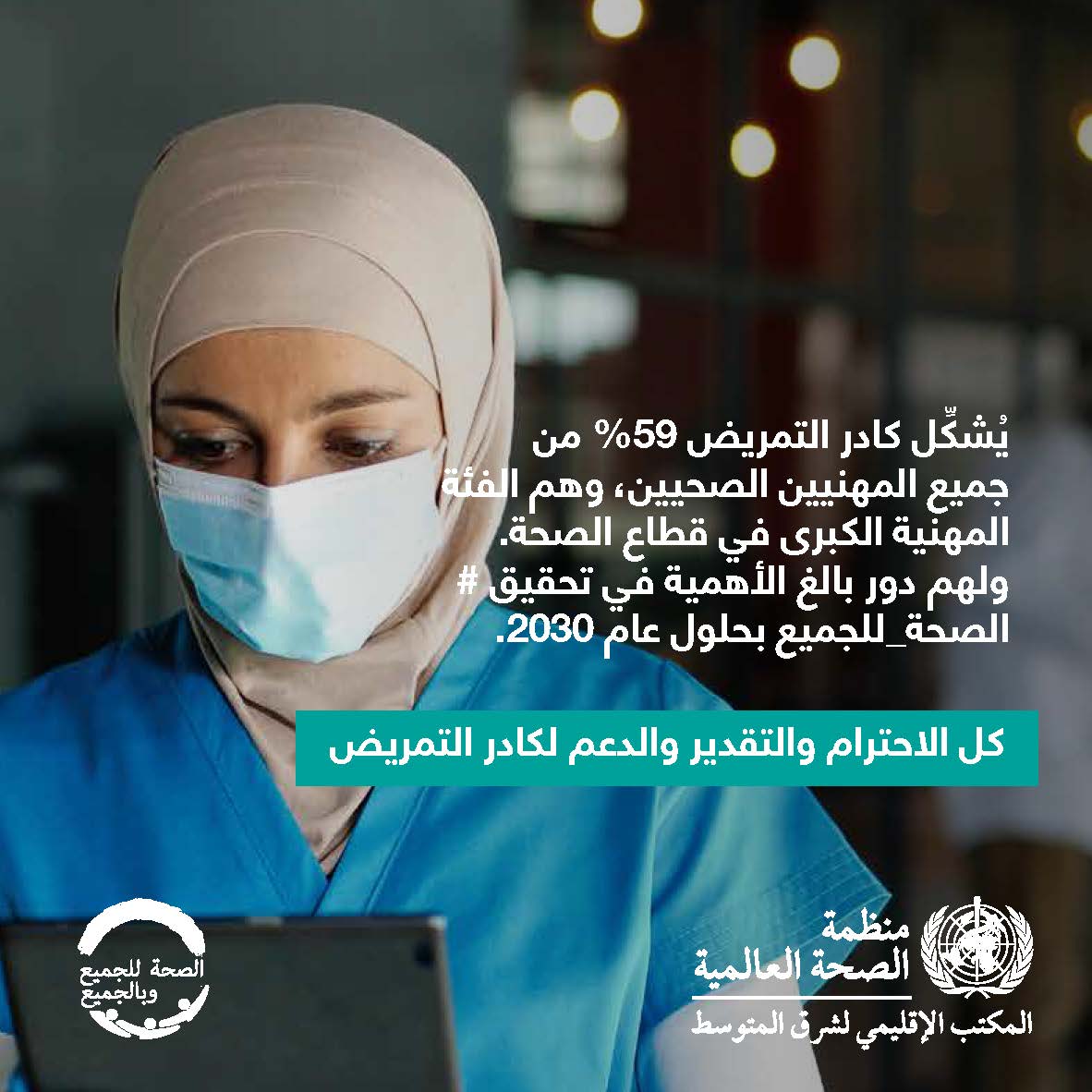 WHO Bahrain tweet media