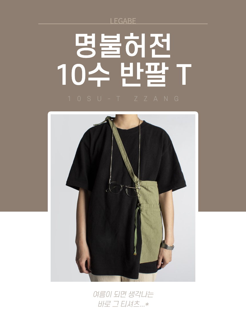 LE_GABEEE's tweet photo. 여름하면 10수티 !! ⛱
리가브의 여름 스테디셀러!

몸에 달라붙지 않고 통기성 좋은 원단으로 
한여름 탈브라도 가볍게 시도하기 좋은 제품이에요 😎

사이즈도 M, L 두가지로 만나보세요!
https://t.co/oXkggjzkbv https://t.co/A7qZ9vyg1K