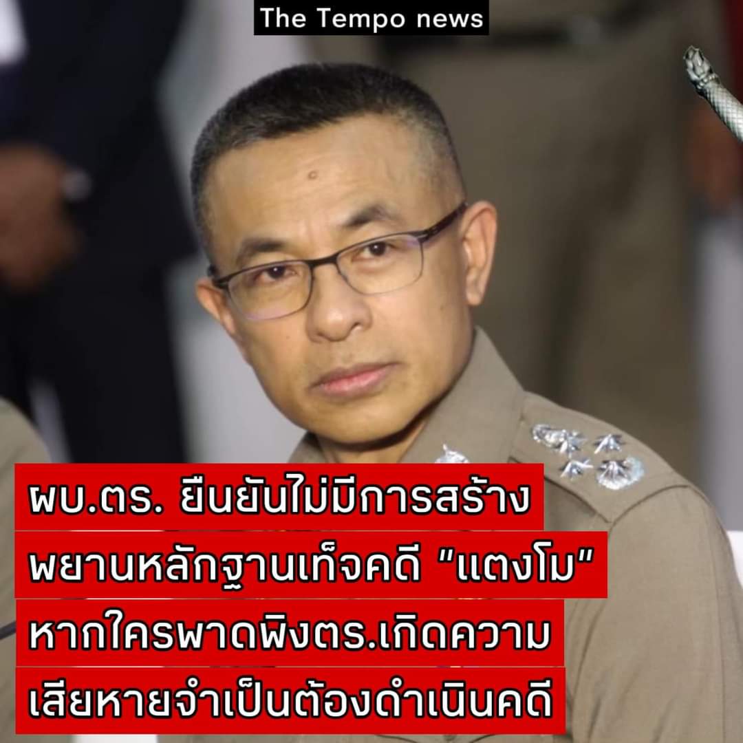 pookpeeraprong's tweet photo. #แตงโมต้องได้รับความยุติธรรม 
ท่านเลือกเอานะครับ ท่านจะเกษียณ
แบบชายชาติตำรวจที่มีเกียรติหรือเลือก
เกษียณแบบ !!หมาๆ!! เพราะทุกวันนี้
ประชาชนมองดูระบบองค์กรตำรวจ
ที่มันเน่าเฟะลงทุกวัน ท่านจะตอบสังคมอย่างไร คนจมน้ำสภาพแบบนั้นรึ https://t.co/OBociYMcPp