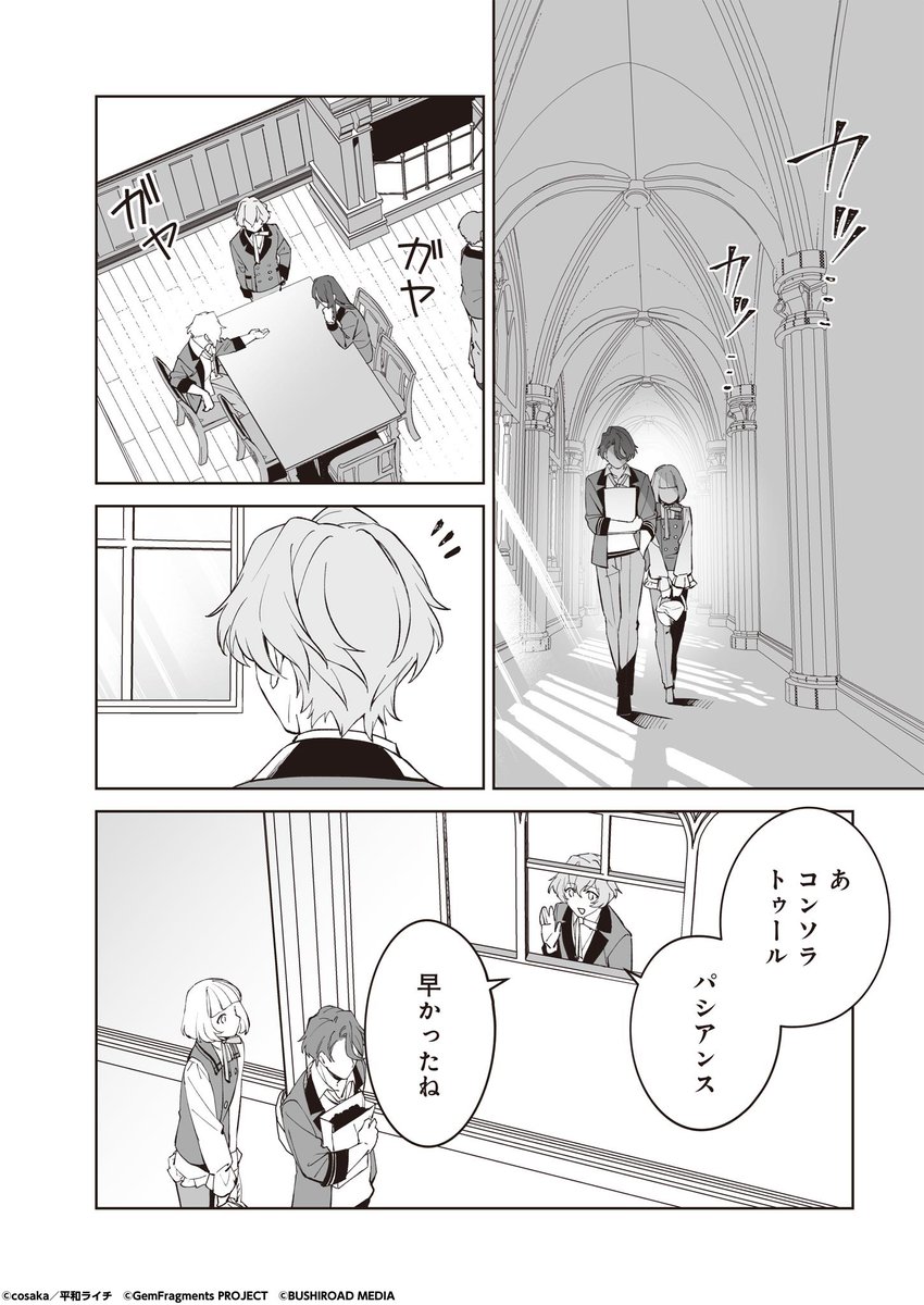 comic_growl's tweet photo. 【#コミブシWEB 更新】
cosaka先生・平和ライチ先生・ふじかわ先生『Gem Fragments オーブ』
第5話

パシアンスの過去を知る青年が現れたことで
"過去の亡霊"が現実に——？
#ジェムフラオーブ
#ジェムフラ

🥀最新話はこちら🥀
https://t.co/xN5w0khrlm https://t.co/aKiJXjvPZS