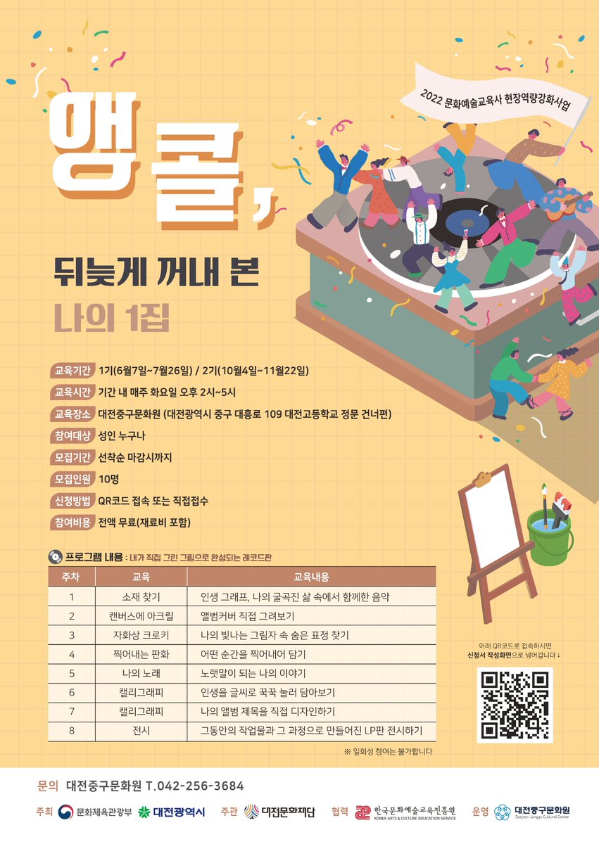 djcc1953's tweet photo. 2022 문화예술교육사 현장역량강화사업 ＂앵콜, 뒤늦게 꺼내 본 나의1집/선착순모집/ (출처 : 대전중구문.. | https://t.co/jKzp7J0BG6 블로그) https://t.co/pUe4xjRKHP https://t.co/9jpTHd51hf