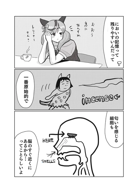 ナイスネイチャとにおい (1/2) 