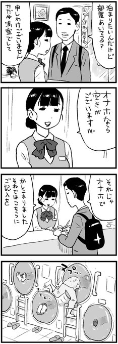 カプセルホテル 