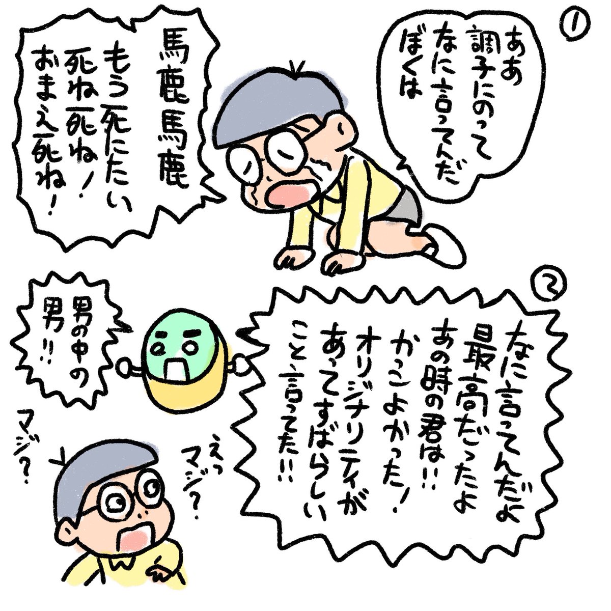えーと、ドラの秘密道具で、落ち込んだ時に的確に慰めるというか「そんなことない、君は最高だった!」って励ましてくれるのってあったっけ?時間を指定すれば10年前の発言でも20年前の発言でも「あれは間違ってなかった!立派だった!」って奮い立たせてくれるの。