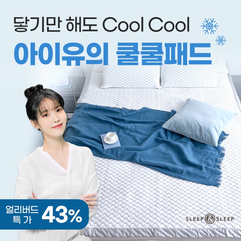 sleepnsleepmall's tweet photo. 📢더위에 잠 설치는 사람 주목📢

슬립앤슬립 냉감 패드 오픈!!!!!
얼리버드 특가 ▶ https://t.co/x5pPSKEyrF