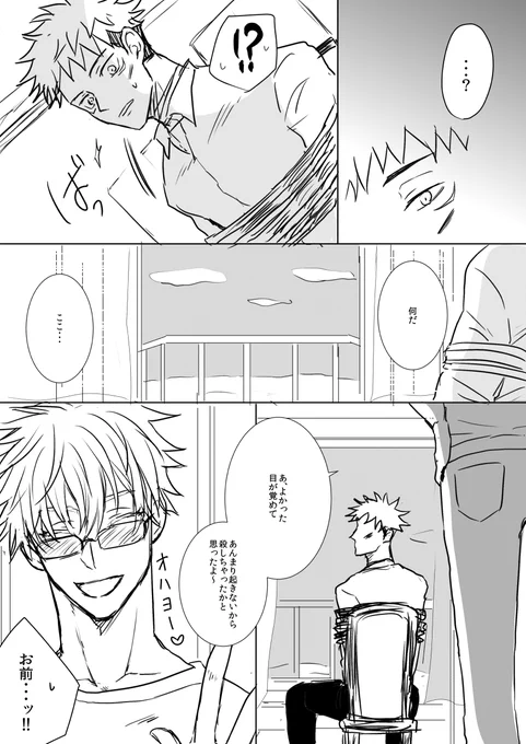 敵うはずもなくゆうかいされる🐯 