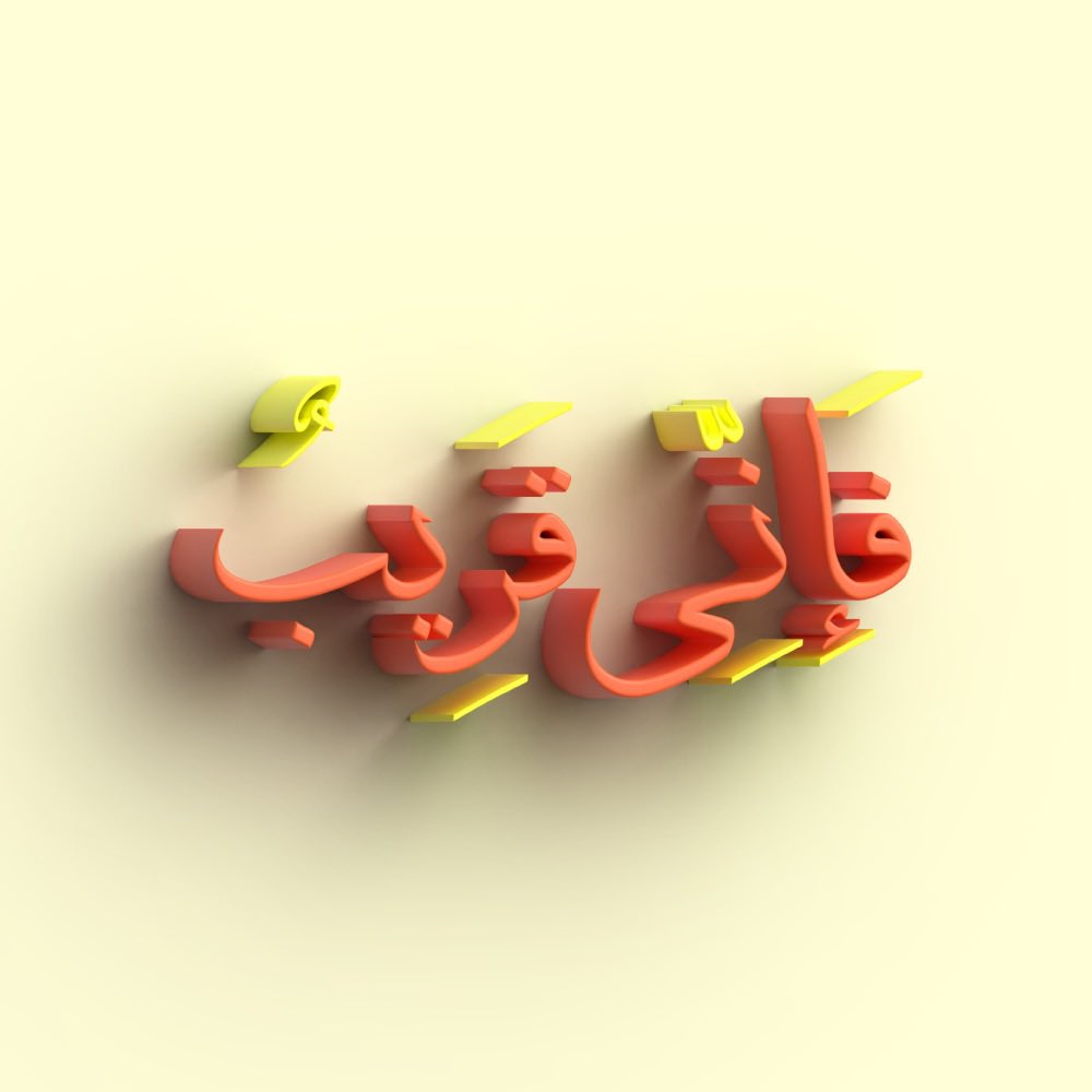 Thecryptokhat's tweet photo. Cryptokhat #NFT of the day

Fa Inni Qareeb
“Indeed, I am near” 💎
Al-Baqarah: 186

Allah subhanahu wa ta’ala is near by His Knowledge. He is Al-Mujeeb, the One who responds to our du’a. There is no intermediary, no speed bumps, nothing whatsoever between our du’a and Allah SWT. https://t.co/OEmL3mFyEh