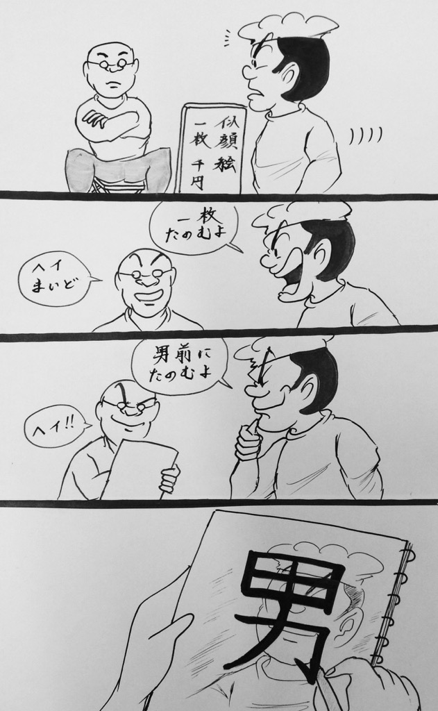 マンガ 似顔絵

#イラスト油絵 