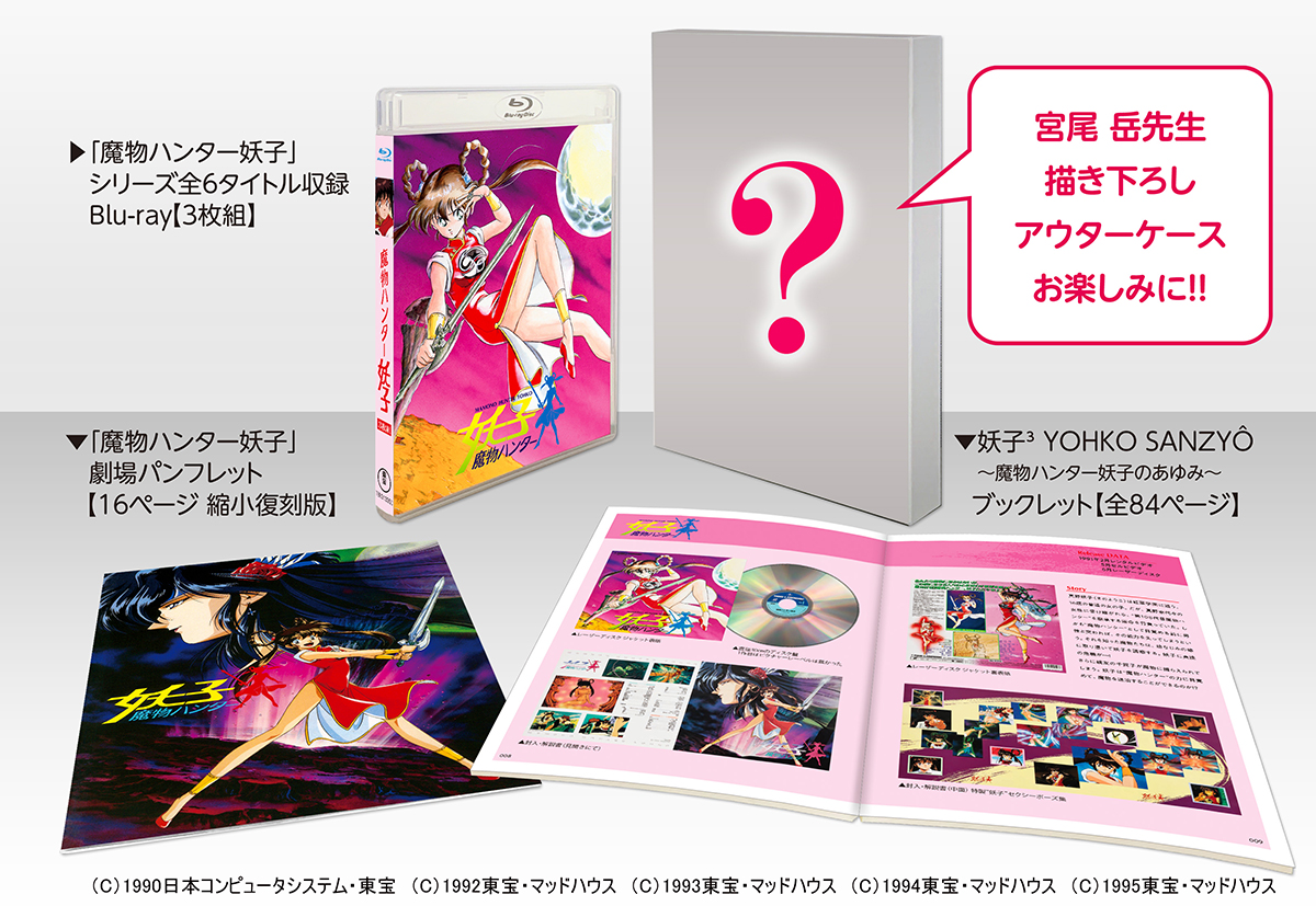 【ニャンコ先生様専用】魔物ハンター妖子 Blu-ray BOX〈3枚組〉 【ニャンコ先生様専用】魔物ハンター妖子 Blu-ray BOX〈3枚組〉