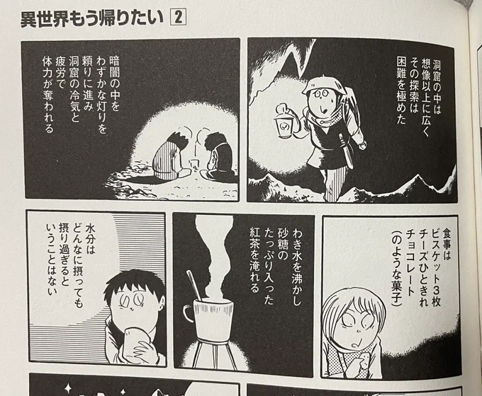 「神々の山嶺」といえば、「異世界もう帰りたい」のこのシーン、突然何が始まったのか分からなかった人もいたかも 
