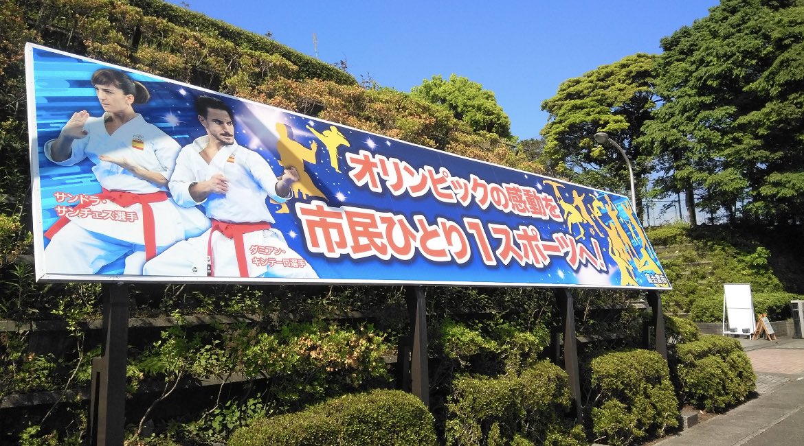 RFEKarate's tweet photo. Gracias Fujinomiya por este espacio maravilloso para nuestros olímpicos.
@sandrasankarate,@DamianHQuintero y todos los karatekas españoles nos sentimos orgullosos y agradecidos.
#ESPKarateam #Tokio2020 #Fujinomiya
@amarqueomor @deportegob @loterias_es @iberdrola @daedo https://t.co/o2C9VaDGg2