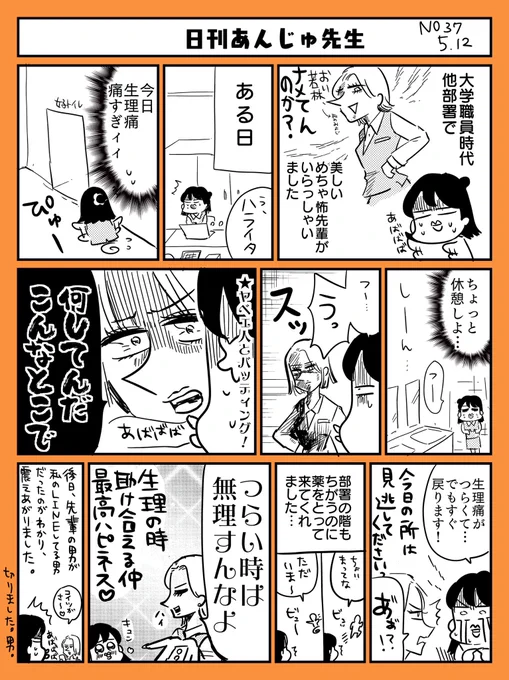 生理痛がつらくて仕事サボった結果……

#日刊あんじゅ先生 