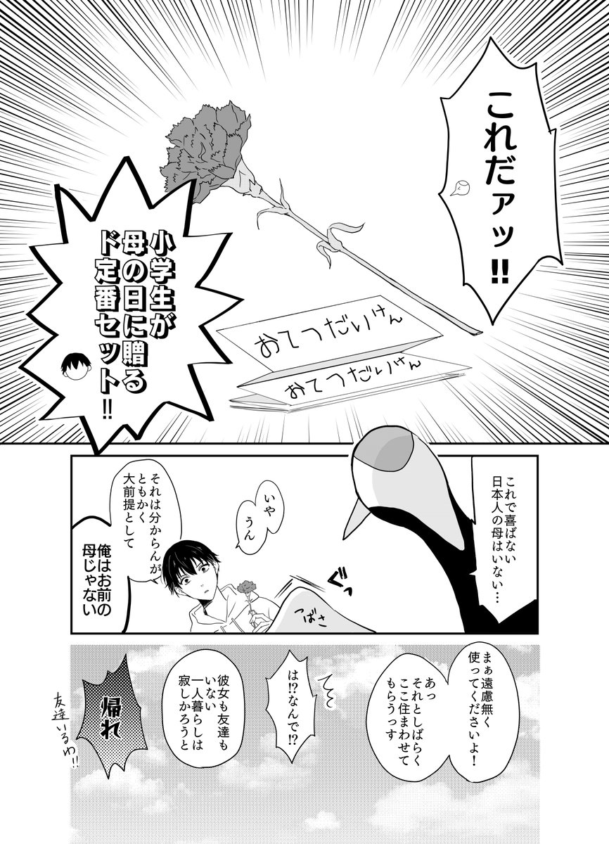 鶴の恩返し描きました。
※鶴の生態まるっと無視してます。

#創作漫画 