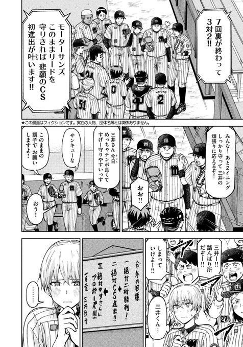 【お知らせ】
本日発売のモーニング24号にて連載中の『ボールパークでつかまえて!』81話掲載されています。

熱投を続ける先発の三井。目が離せない展開です。

…そして今回、久々にあの人が登場します!

単行本6巻発売中です!
こちらもどうぞよろしくお願いします。
#ボールパークでつかまえて 