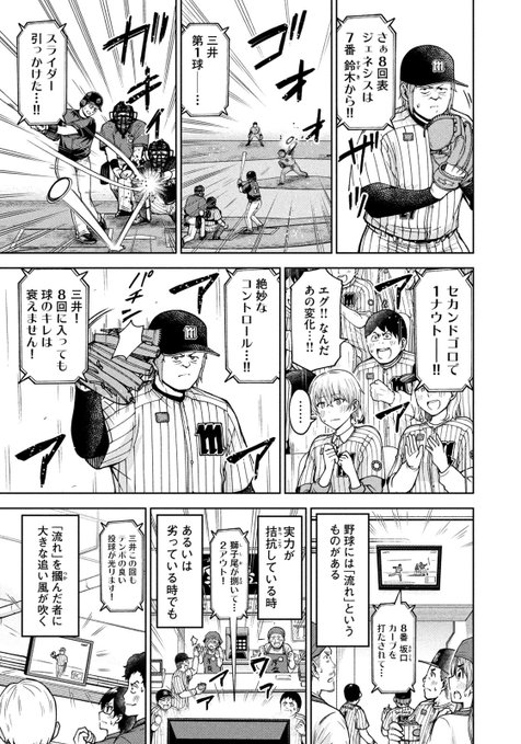 【お知らせ】
本日発売のモーニング24号にて連載中の『ボールパークでつかまえて!』81話掲載されています。

熱投を続ける先発の三井。目が離せない展開です。

…そして今回、久々にあの人が登場します!

単行本6巻発売中です!
こちらもどうぞよろしくお願いします。
#ボールパークでつかまえて 