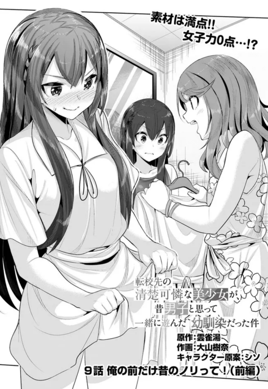 情報 漫畫 轉學後班上的清純可愛美少女 略 第9 話扉頁圖 轉學後班上的清純可愛美少女 竟是小時候玩在一起的哥兒們哈啦板