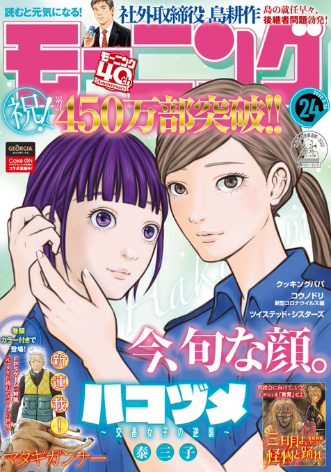【お知らせ】
本日発売のモーニング24号にて連載中の『ボールパークでつかまえて!』81話掲載されています。

熱投を続ける先発の三井。目が離せない展開です。

…そして今回、久々にあの人が登場します!

単行本6巻発売中です!
こちらもどうぞよろしくお願いします。
#ボールパークでつかまえて 