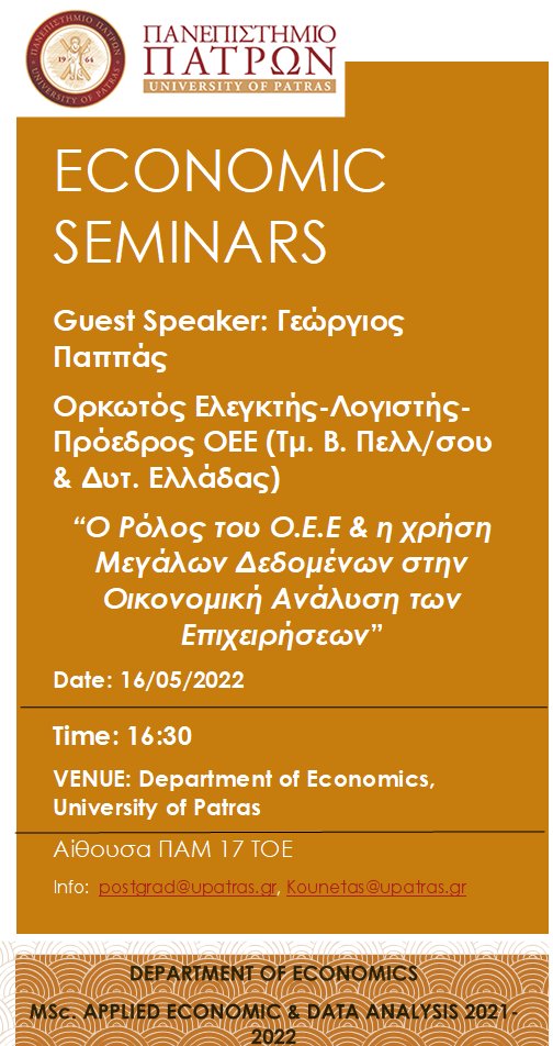 Το Π.Μ.Σ "Εφαρμοσμένη Οικονομική &amp; Ανάλυση Δεδομένων "του Τμήματος Οικονομικών Επιστημών σε συνέχεια του Κύκλου Σεμιναρίων για το ακ.έτος 2021-2022 που διοργανώνει σας προσκαλεί στην παρακάτω δια ζώσης, ομιλία. 

#AppliedEconomics #DataAnalytics #UniversityofPatras#seminars
