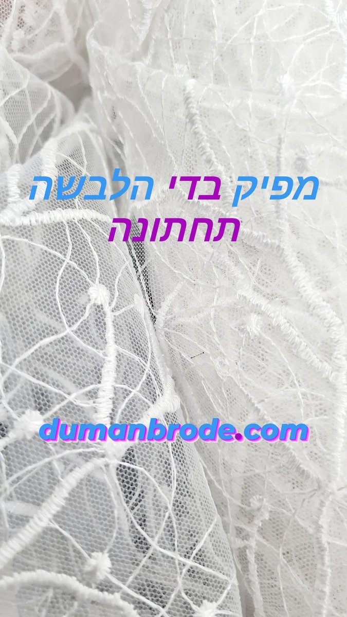 dumanbrode's tweet photo. https://t.co/aWCnkSyESR #תַחרָה #גיפור #רקמהאנגלית #יצרןתחרה #מפעלשרוכים #מעצבשמלותכלה #רִקמָה #וואלברוד #גיפורלס #שמלתכלה #שמלתחתונה #זְמִירָה #חיתוךשוכים #vestidosdenovias #lacetrimming #encaje  #לִבנֵינָשִׁים #הלבשהתחתונה #בדיכלה #בדישמלותכלה #בדתחרה #בדיתחרה https://t.co/RWVlNLQgct