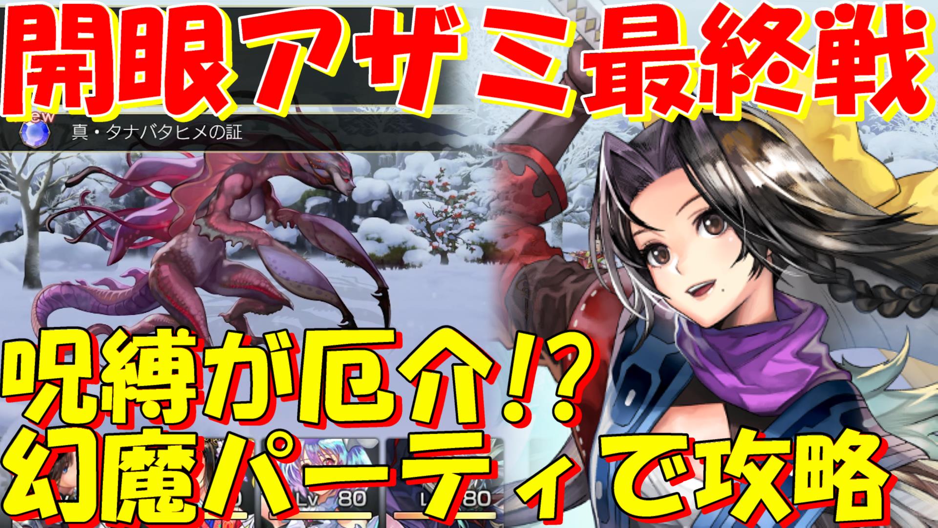 ノポウチャンネル アナザーエデン 開眼アザミ最終戦 鉄壁のラディアスで敵の攻撃を凌ぐ幻魔陣パーティで攻略 Another Eden T Co 96emdx5hr1 アナザーエデン アナデン T Co Brhxczpn1t Twitter