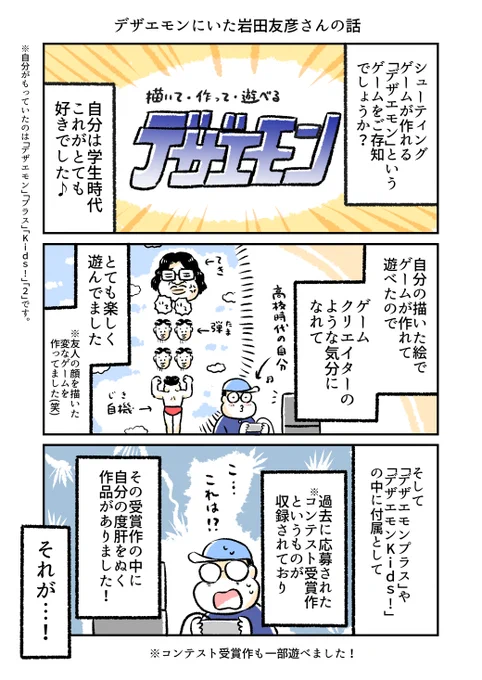 デザエモンにいた岩田友彦さんの話 