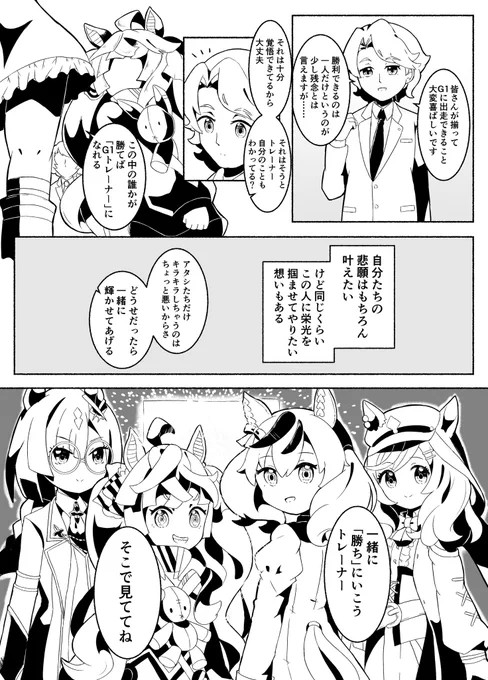 まんが
『チームカノープス』としての願い
#ウマ娘 