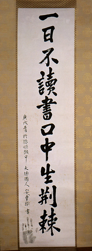 안중근의사의 유목 일일부독서구중생형극一日不讀書口中生荊棘은 '하루라도 글을 읽지 않으면 입에 가시가 돋는다'로 더 유명한데
이 문장의 뜻을 아는 사람은 드믊.

하루라도 글을 읽지 않으면 입에 가시가 돋는다는 말은, 
책을 읽지 않으면 가시돋힌 말로 남에게 상처를 입힐 수 있다는 뜻임.