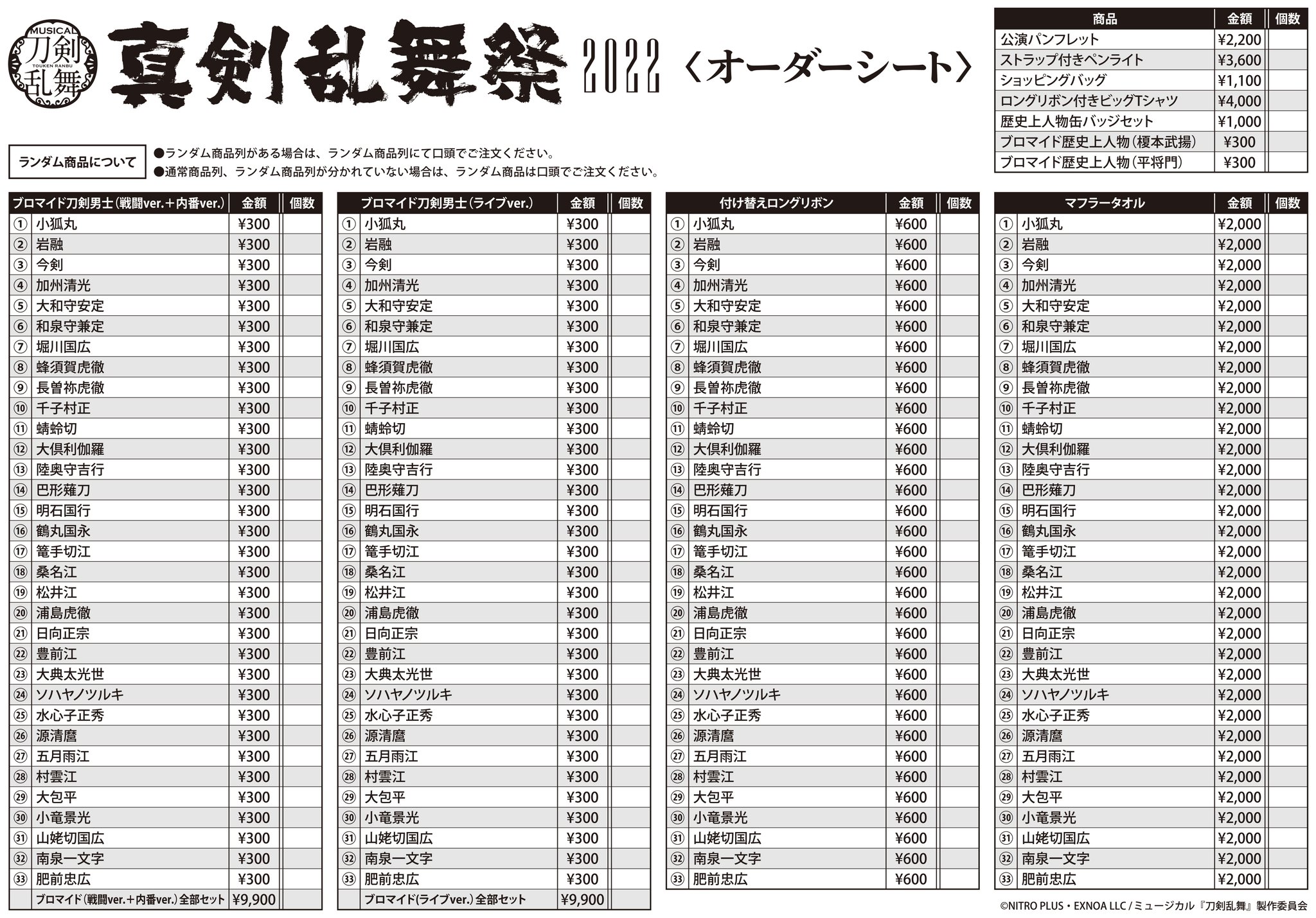 ミュージカル刀剣乱舞☆すえひろがり 八乱舞野外祭 ペンライト
