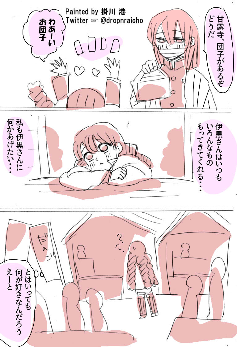 し、しぜんなかんじに!
#鬼滅の刃 #おばみつ 