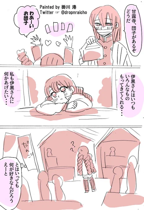 し、しぜんなかんじに!
#鬼滅の刃 #おばみつ 