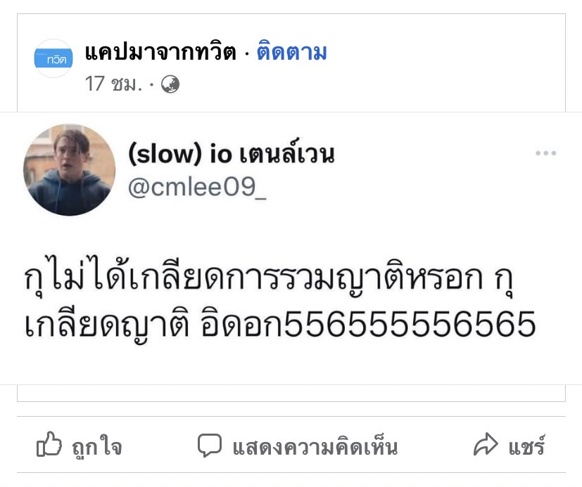 กุบอกไม่ให้แคป อ่านภาษาไทยถึงแปดบรรทัดมั้ย