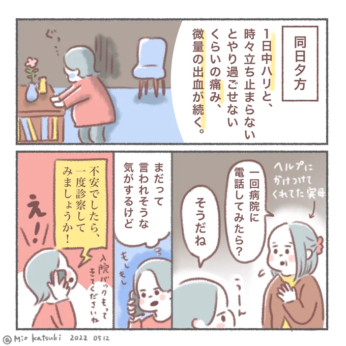 二人目出産レポ②一人で家に残ることにした無謀な妊婦…果たして無事産めるのか!?#出産レポ #出産レポ漫画#漫画が読めるハッシュタグ 